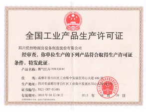 優佰特生產許可證正本