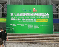 2017成都第六屆餐飲供應鏈展覽會在世紀城舉行，廚房設備生產廠家云集