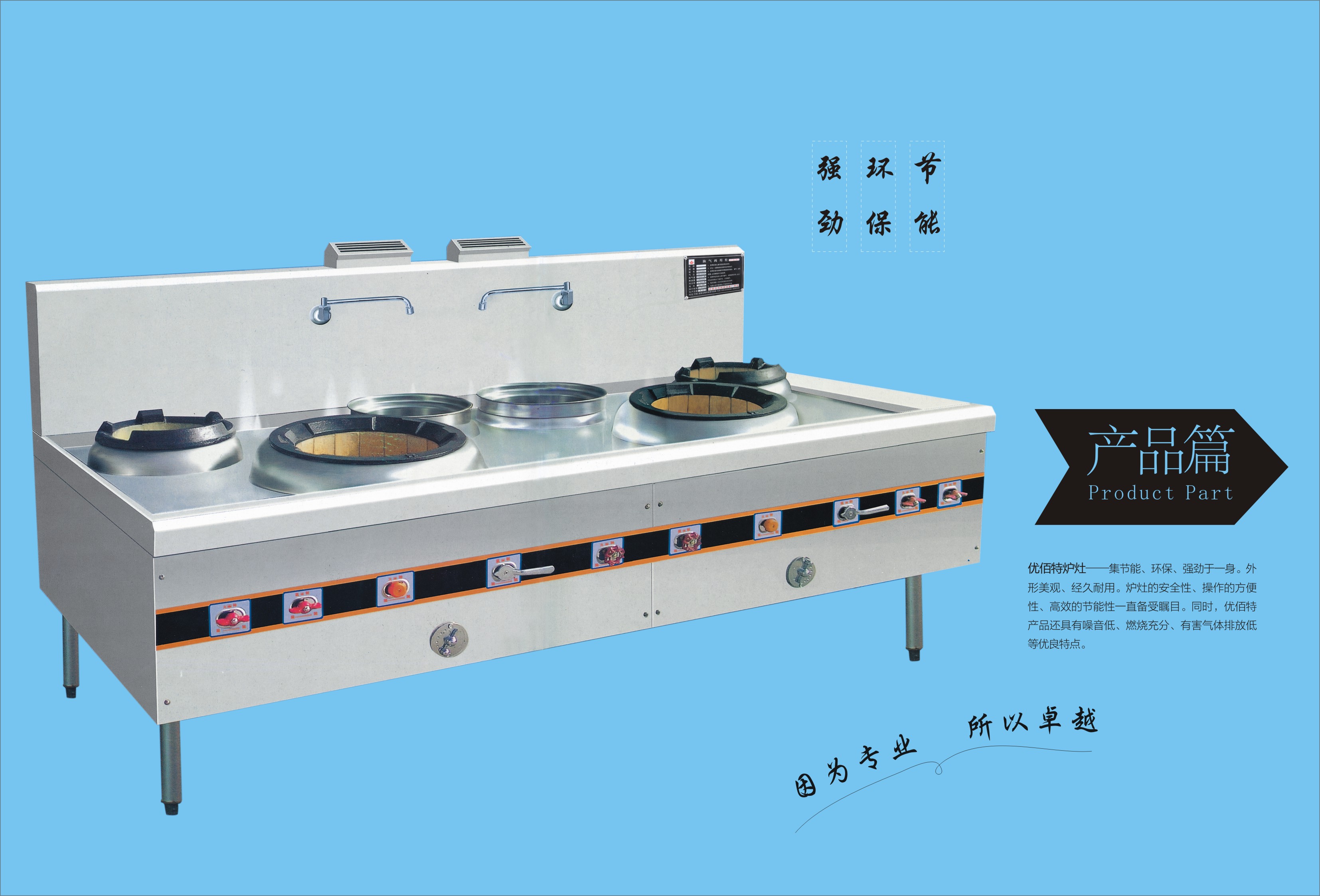 廚房設備企業須注重培養產品“四大核心”因素