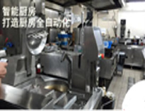 商用廚房設(shè)備業(yè)廠家?guī)阕哌M智慧餐廳