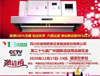 2020廣州展會(huì)邀請函