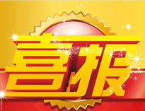 特大喜訊！|優(yōu)佰特榮獲高新技術(shù)企業(yè)證書！