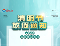 2022優佰特廚房設備公司清明放假通知