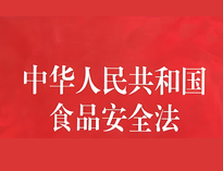成都中央廚房設備廠家告訴你餐飲業食品衛生管理的法律法規